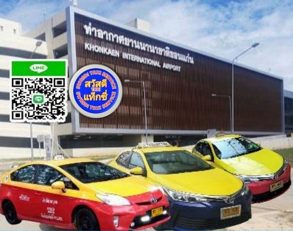 จองแท็กซี่ จองรถ ไปสนามบินขอนแก่น