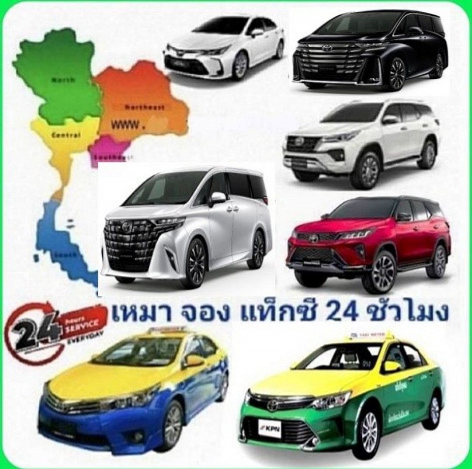 จองรถ taxi ทั่วไทย